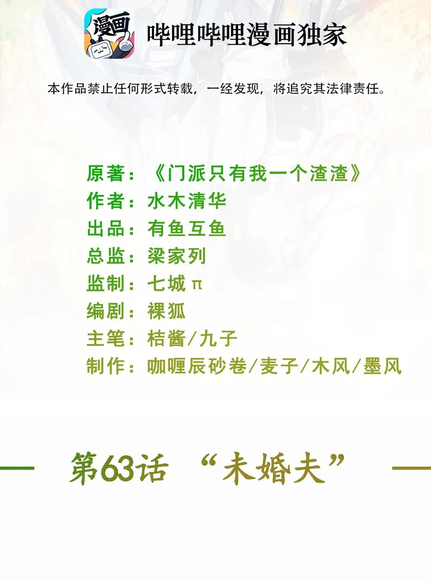 第63话 “未婚夫” 第2页
