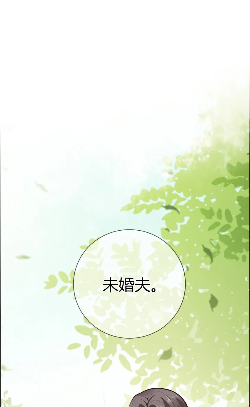 第63话 “未婚夫” 第3页
