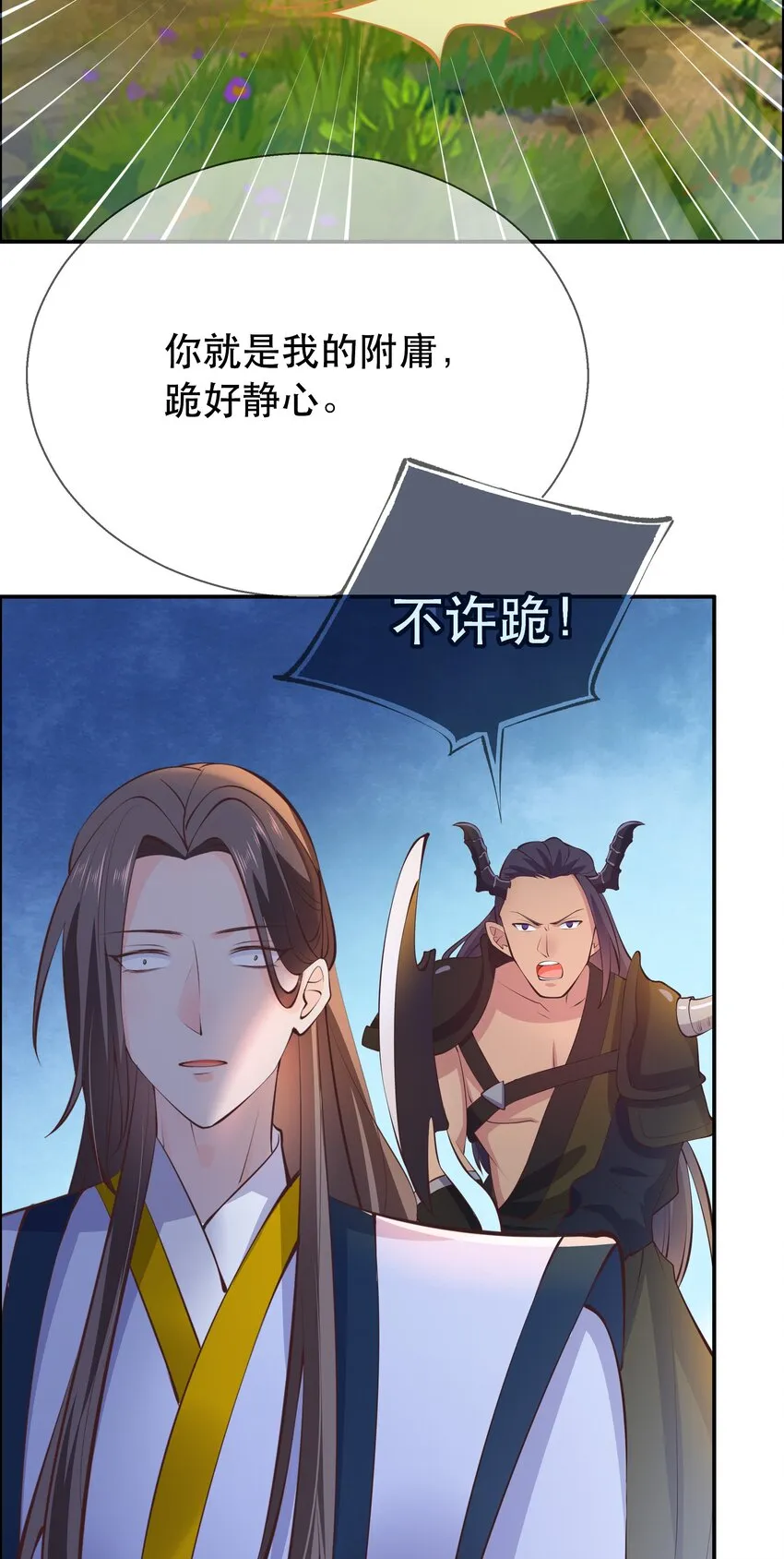 第63话 “未婚夫” 第7页