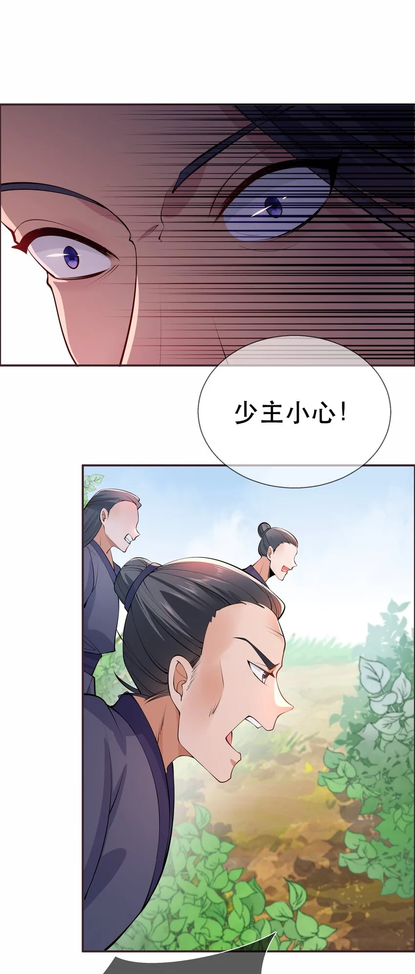 第63话 “未婚夫” 第9页