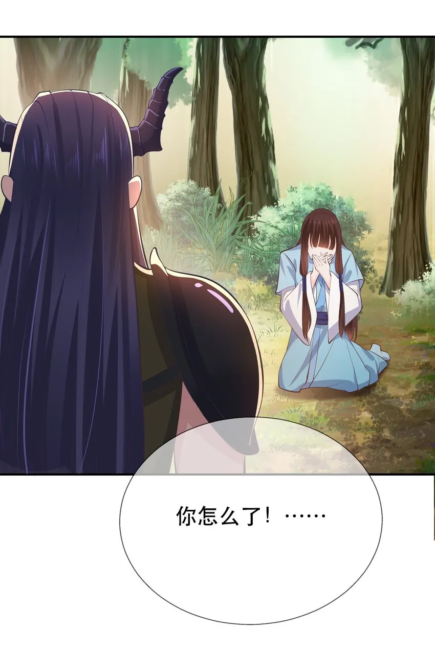 第63话 “未婚夫” 第14页