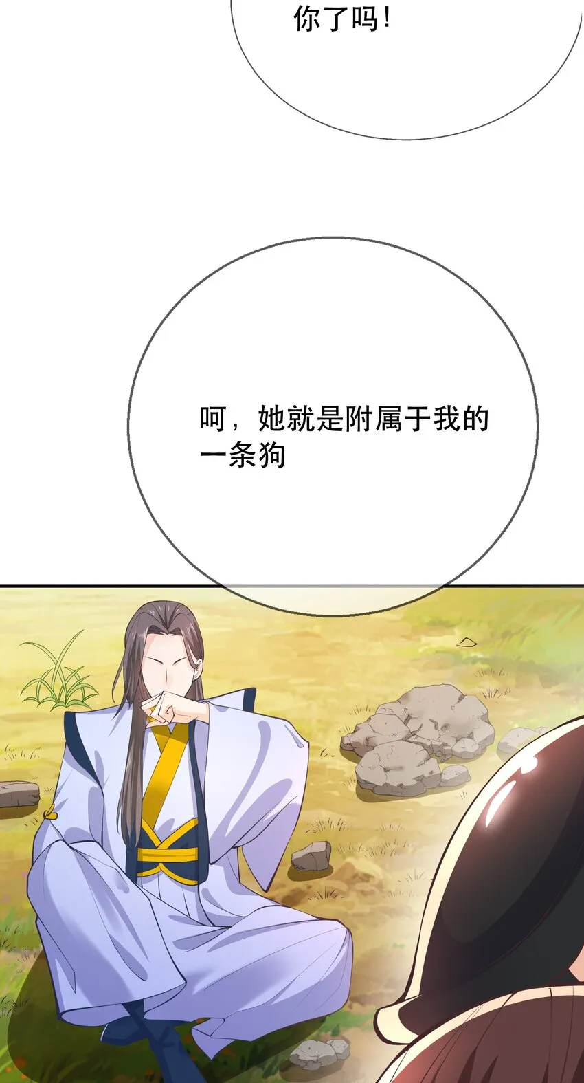 第63话 “未婚夫” 第16页