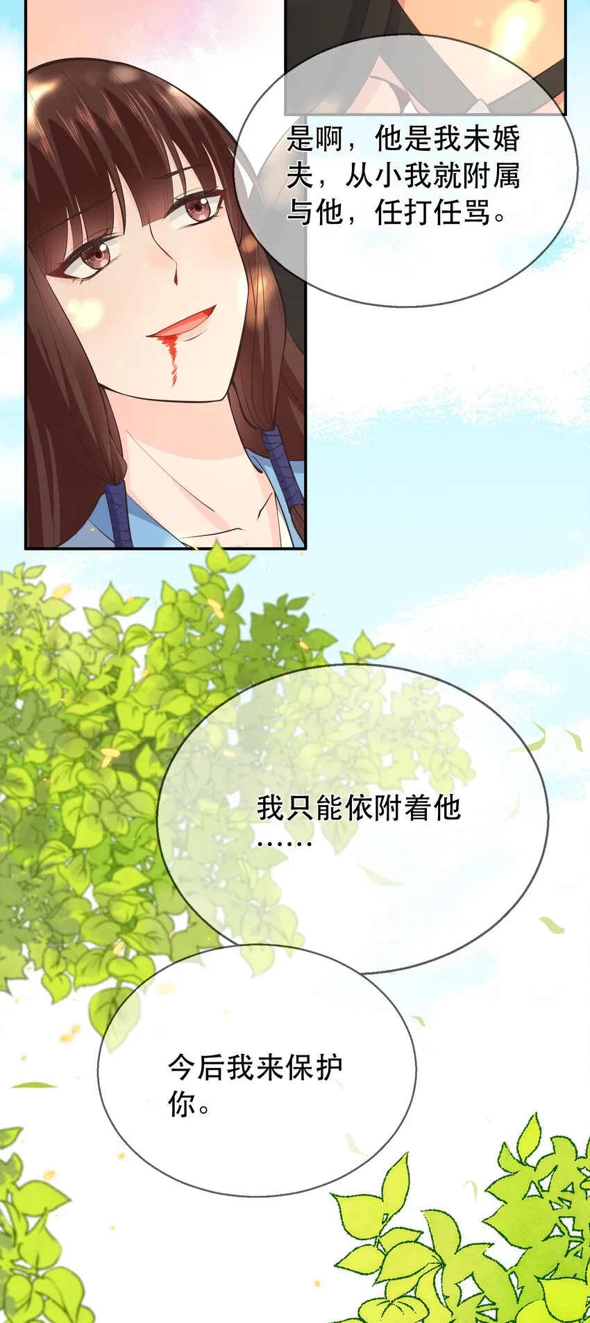 第63话 “未婚夫” 第29页