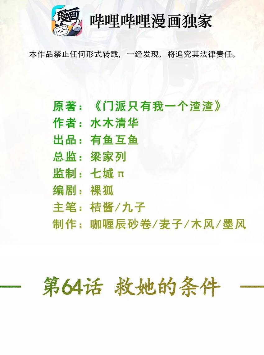 第64话 救她的条件 第2页