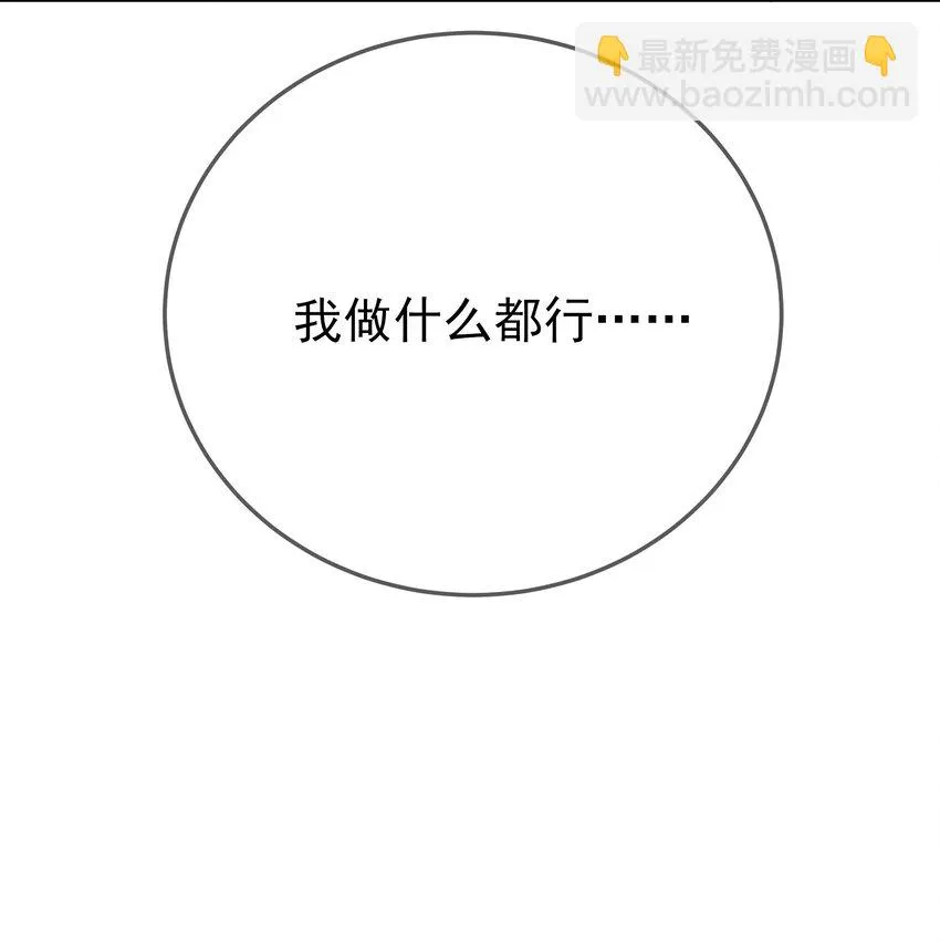 第64话 救她的条件 第14页