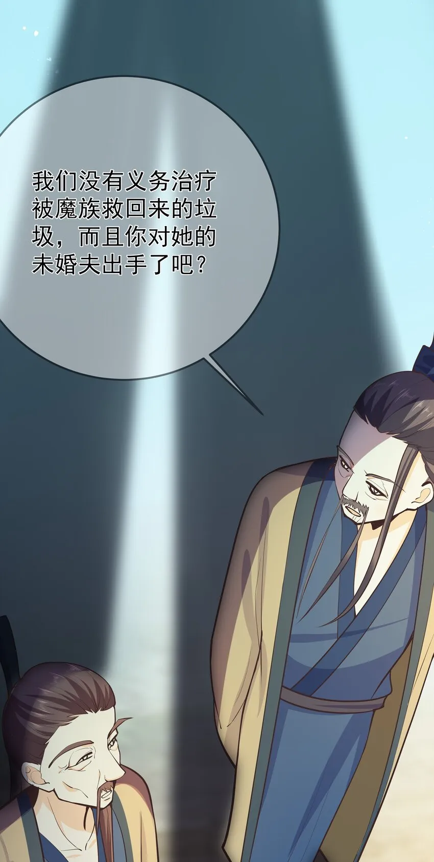 第64话 救她的条件 第18页