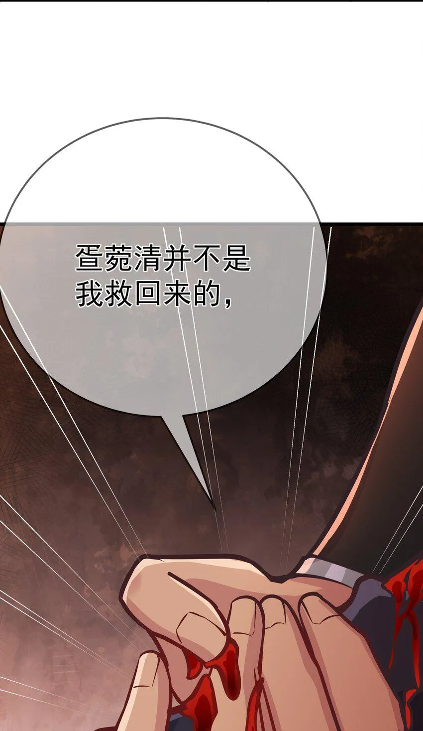 第64话 救她的条件 第26页