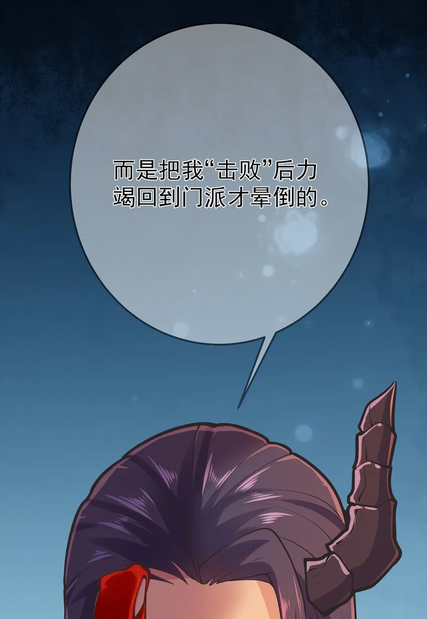 第64话 救她的条件 第29页