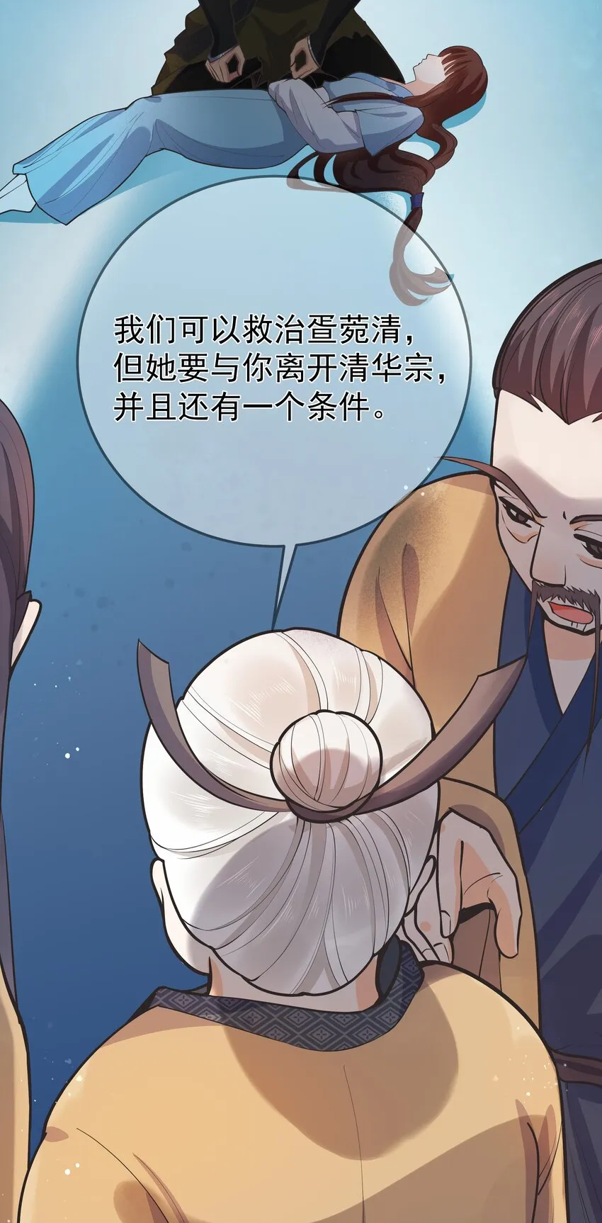 第64话 救她的条件 第32页