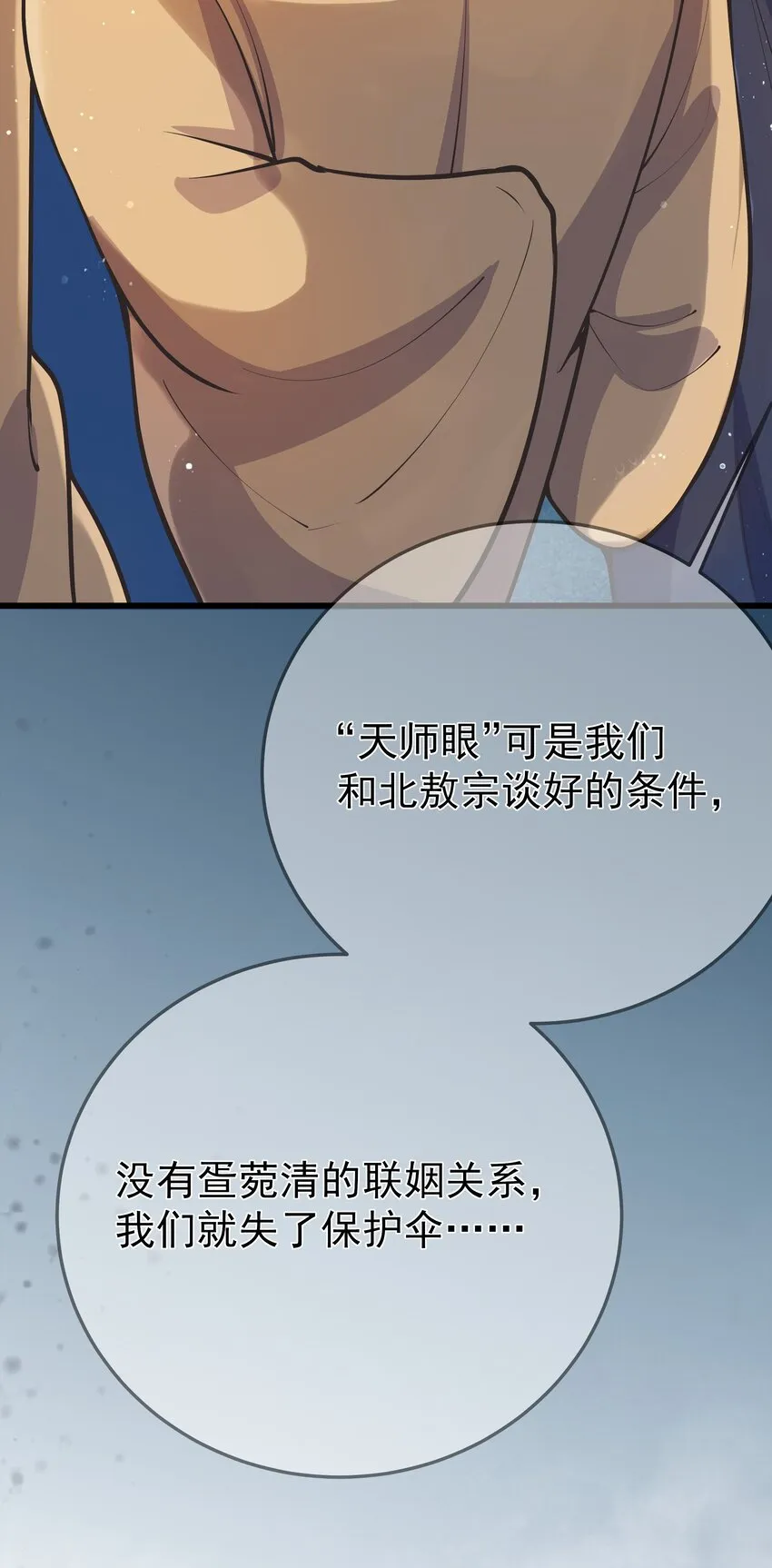 第64话 救她的条件 第33页