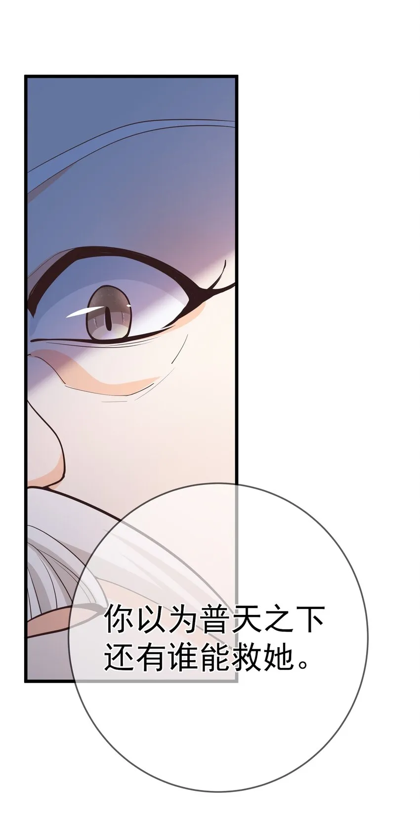 第64话 救她的条件 第40页