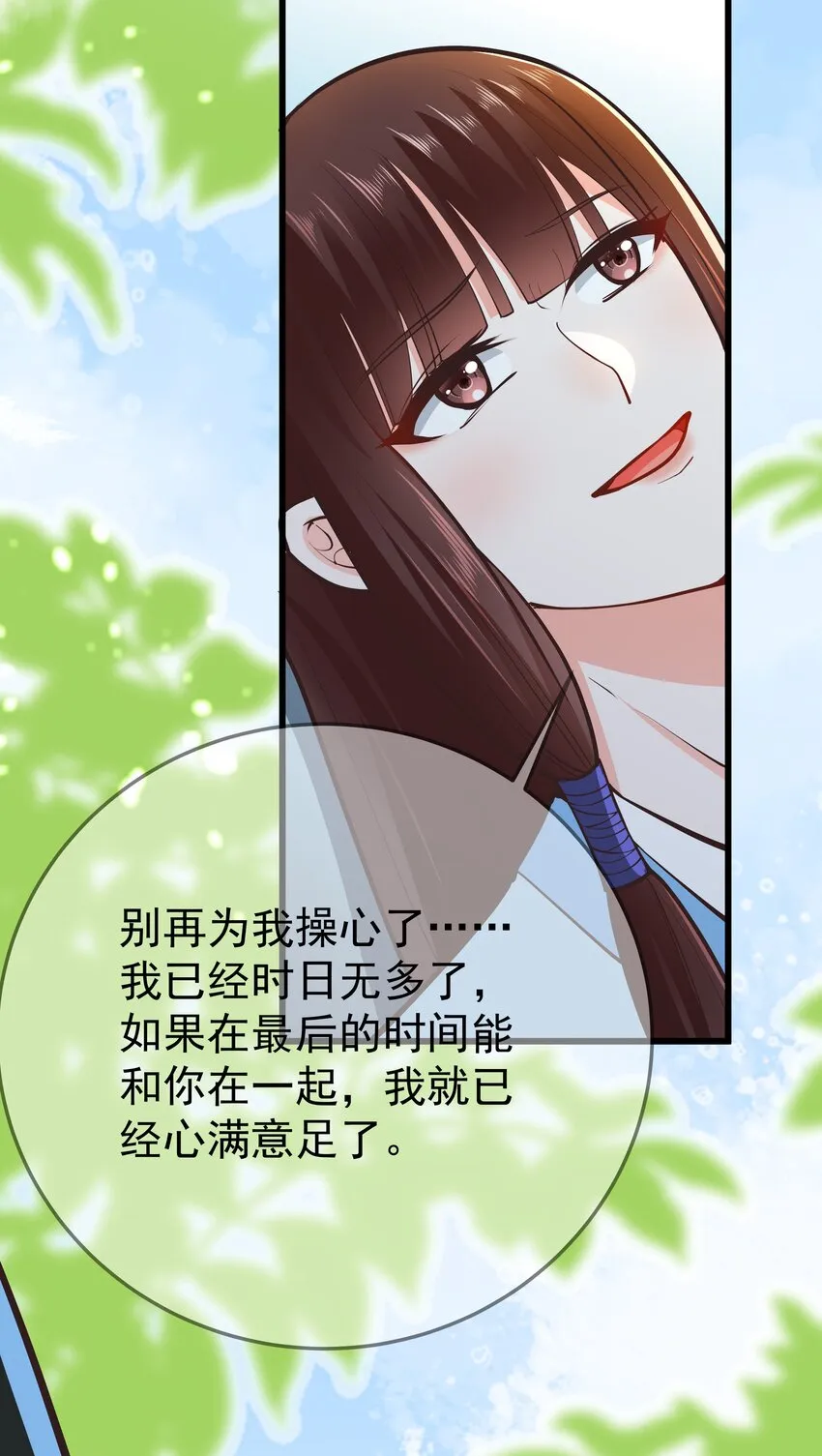 第64话 救她的条件 第44页