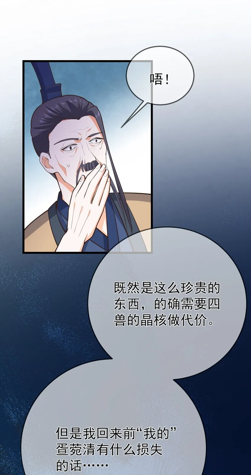 第64话 救她的条件 第48页