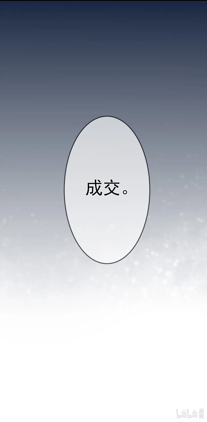 第64话 救她的条件 第53页