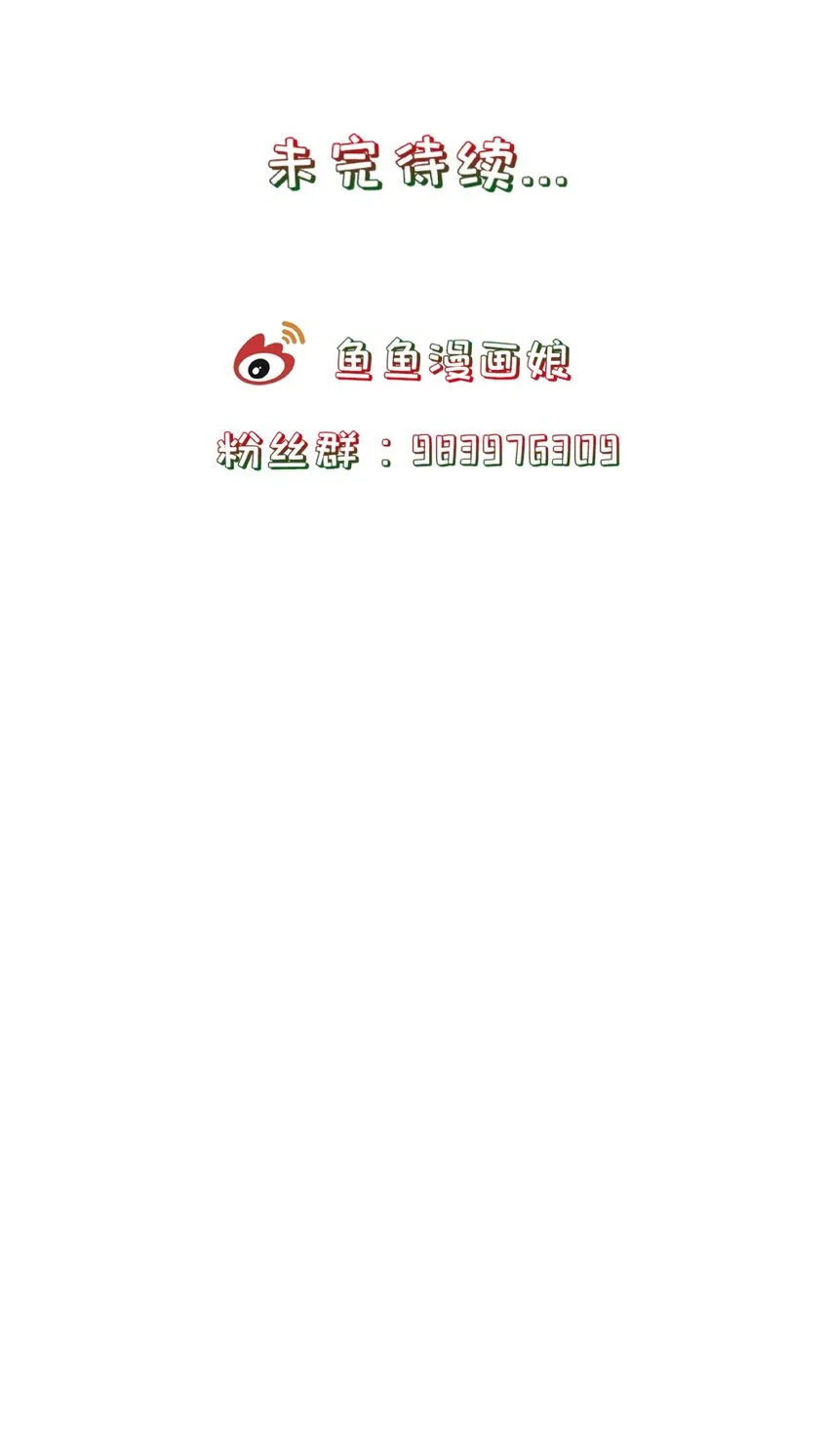 第64话 救她的条件 第54页