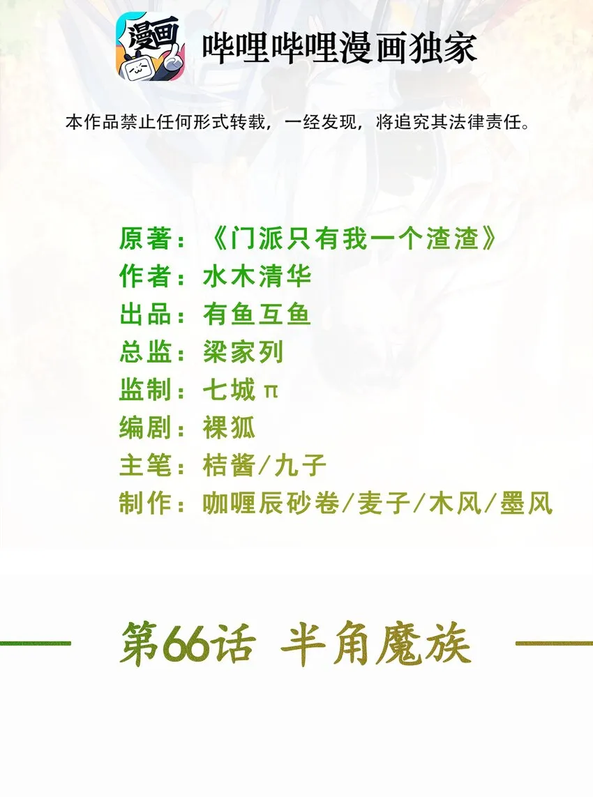 第66话 半角魔族 第2页