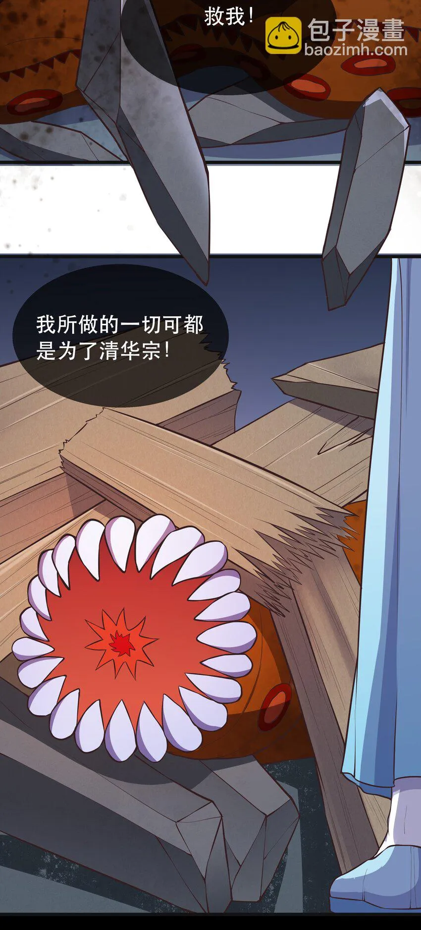 第66话 半角魔族 第6页