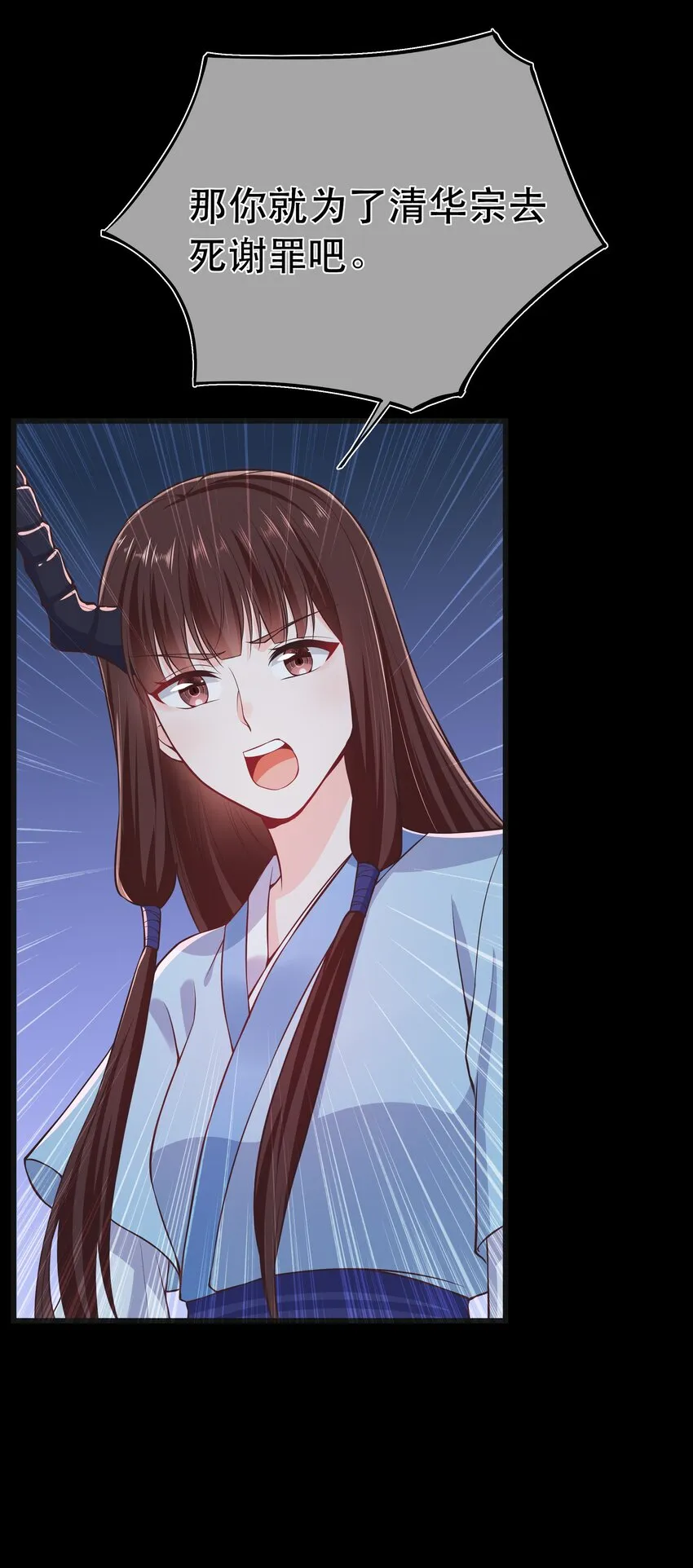 第66话 半角魔族 第7页