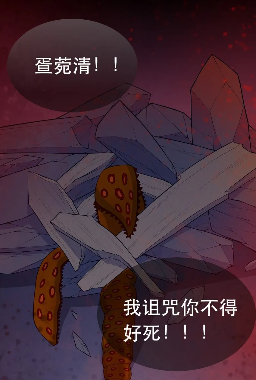 第66话 半角魔族 第8页