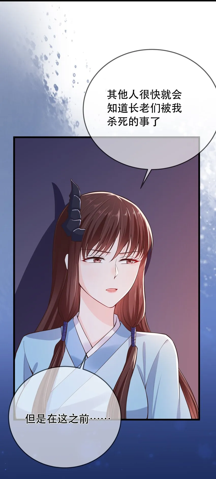 第66话 半角魔族 第13页