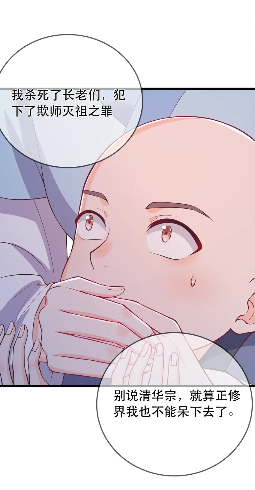 第66话 半角魔族 第19页