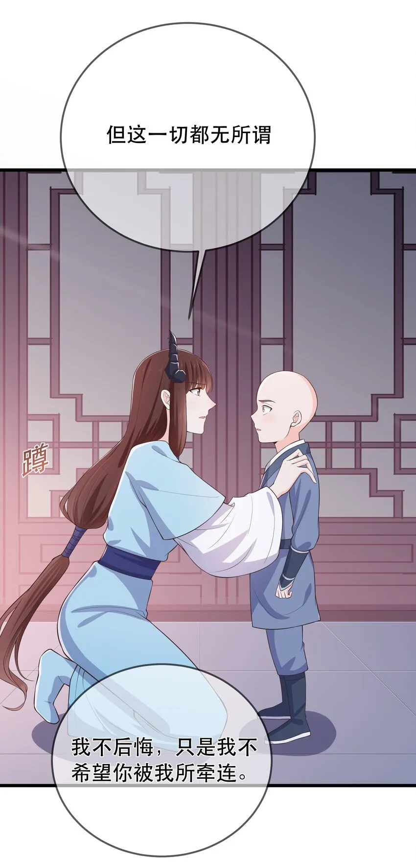 第66话 半角魔族 第20页