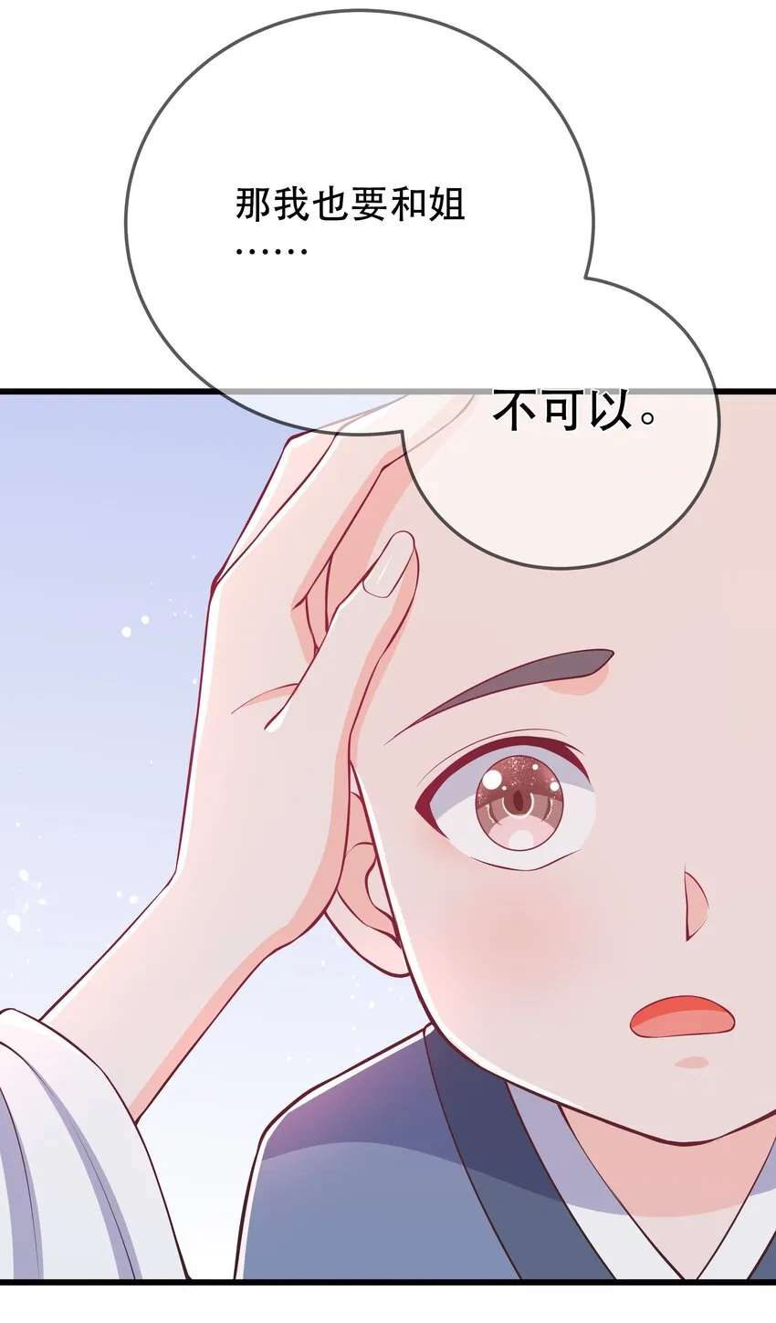 第66话 半角魔族 第21页