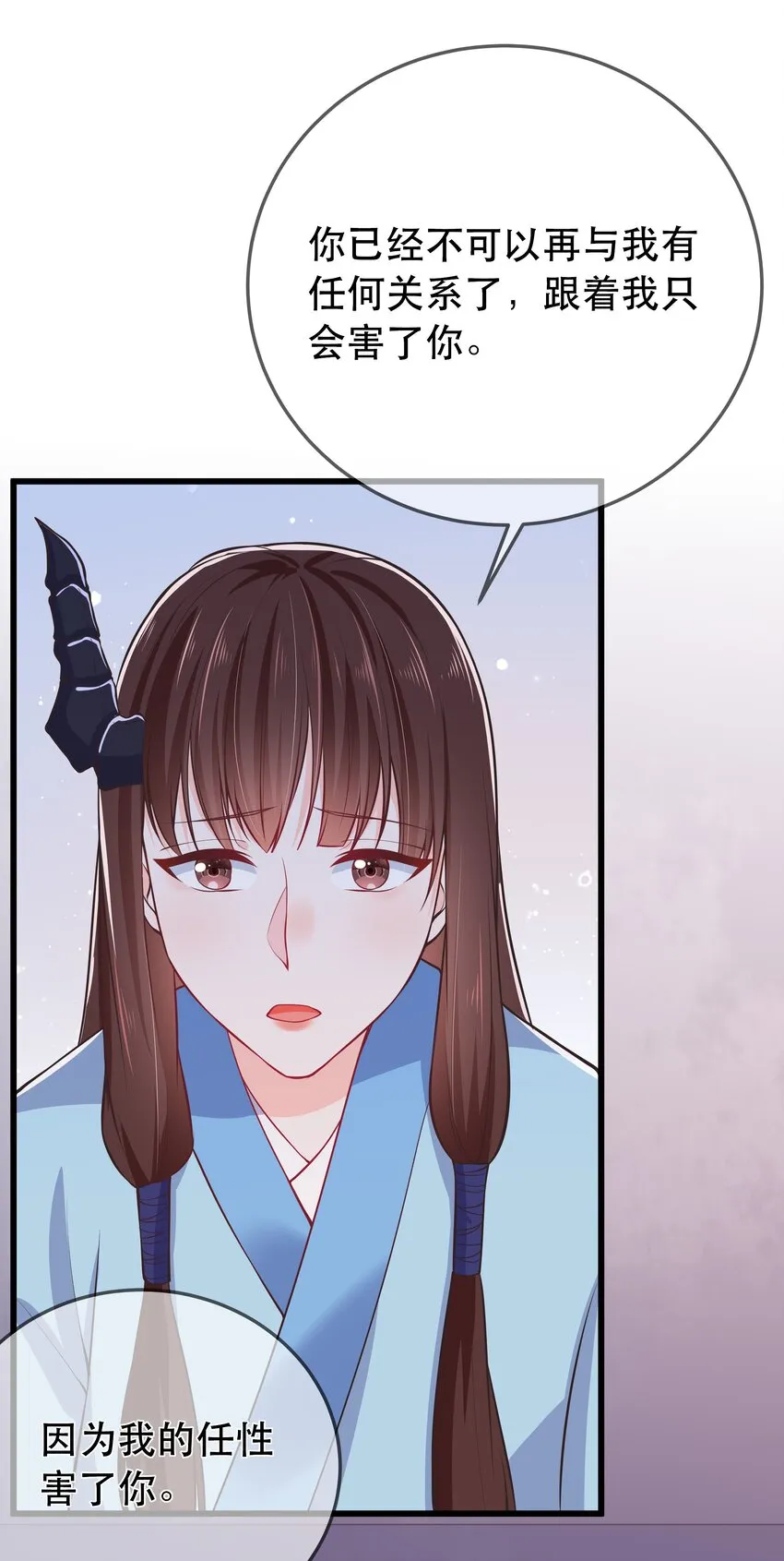 第66话 半角魔族 第22页