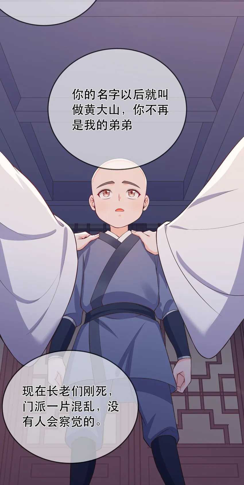 第66话 半角魔族 第23页