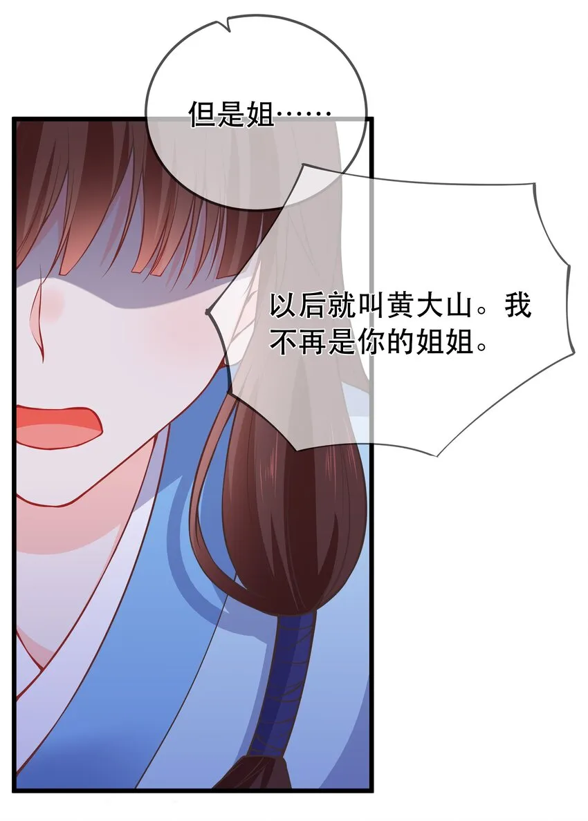第66话 半角魔族 第24页