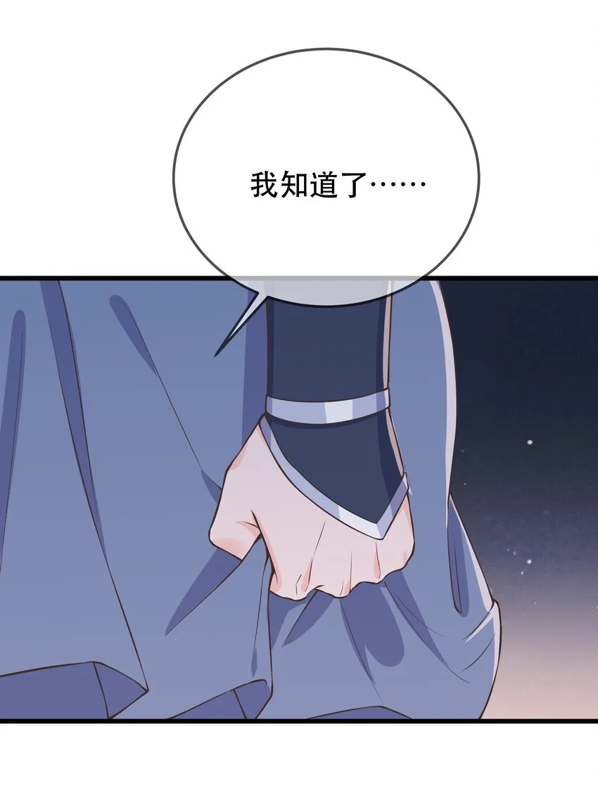 第66话 半角魔族 第26页