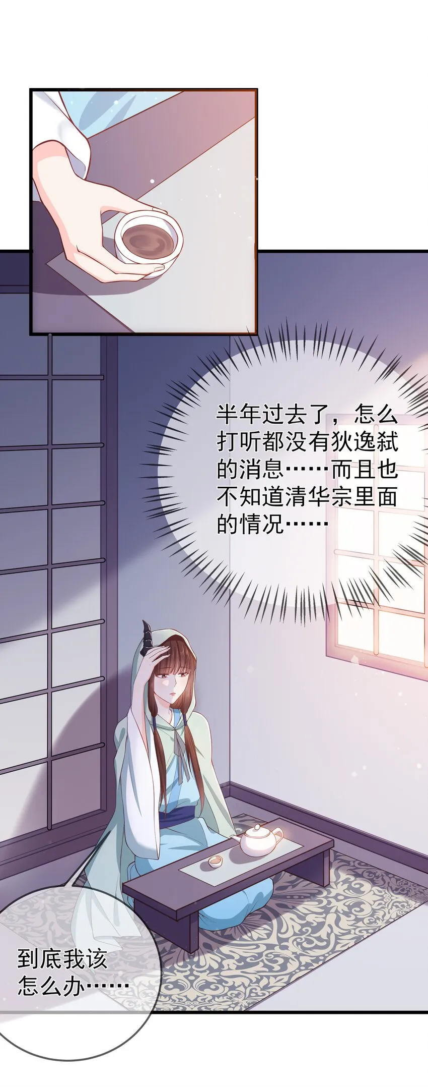 第66话 半角魔族 第35页
