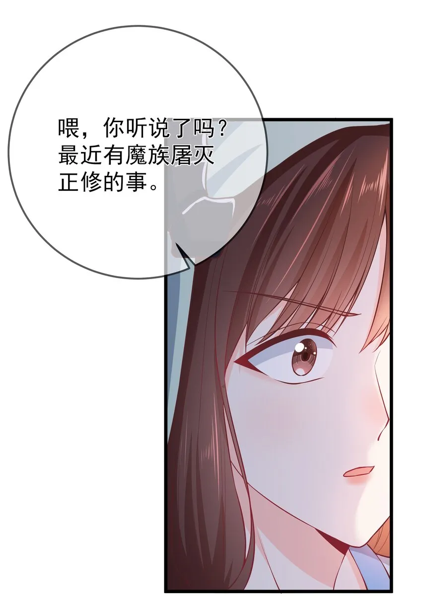 第66话 半角魔族 第36页