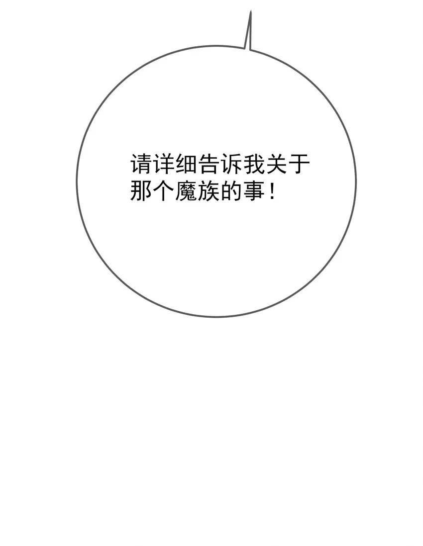 第66话 半角魔族 第42页