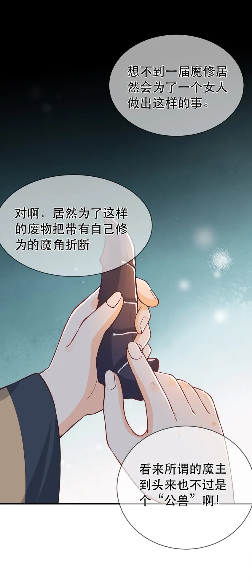 第65话 走火入魔 第3页