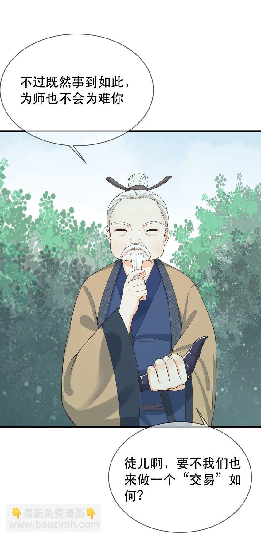 第65话 走火入魔 第4页