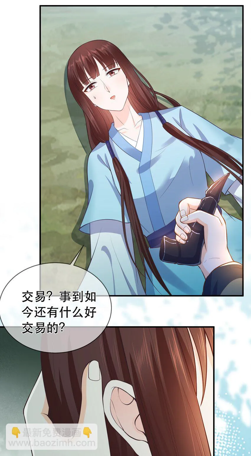 第65话 走火入魔 第5页