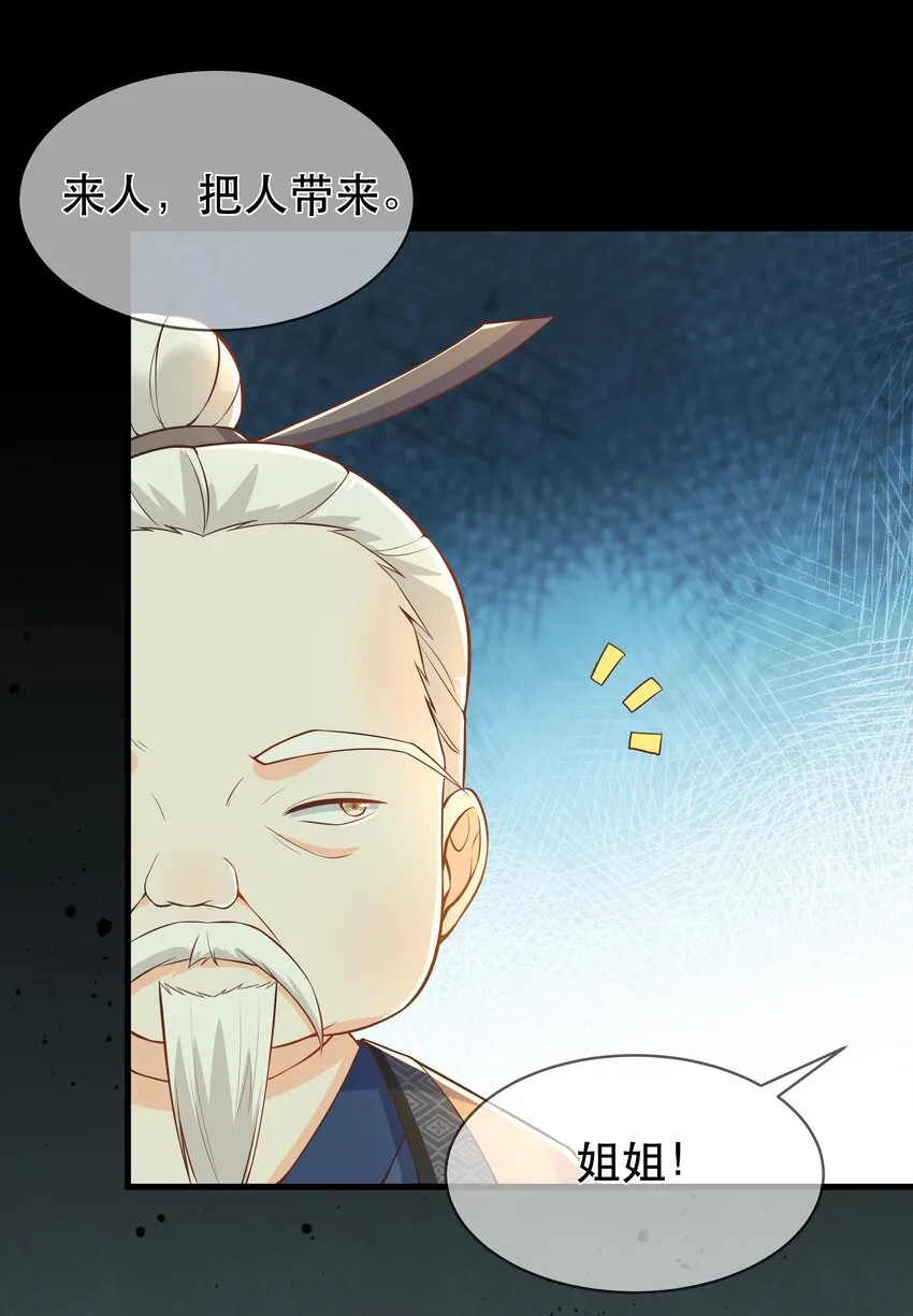第65话 走火入魔 第7页