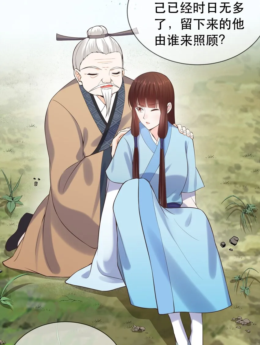 第65话 走火入魔 第10页