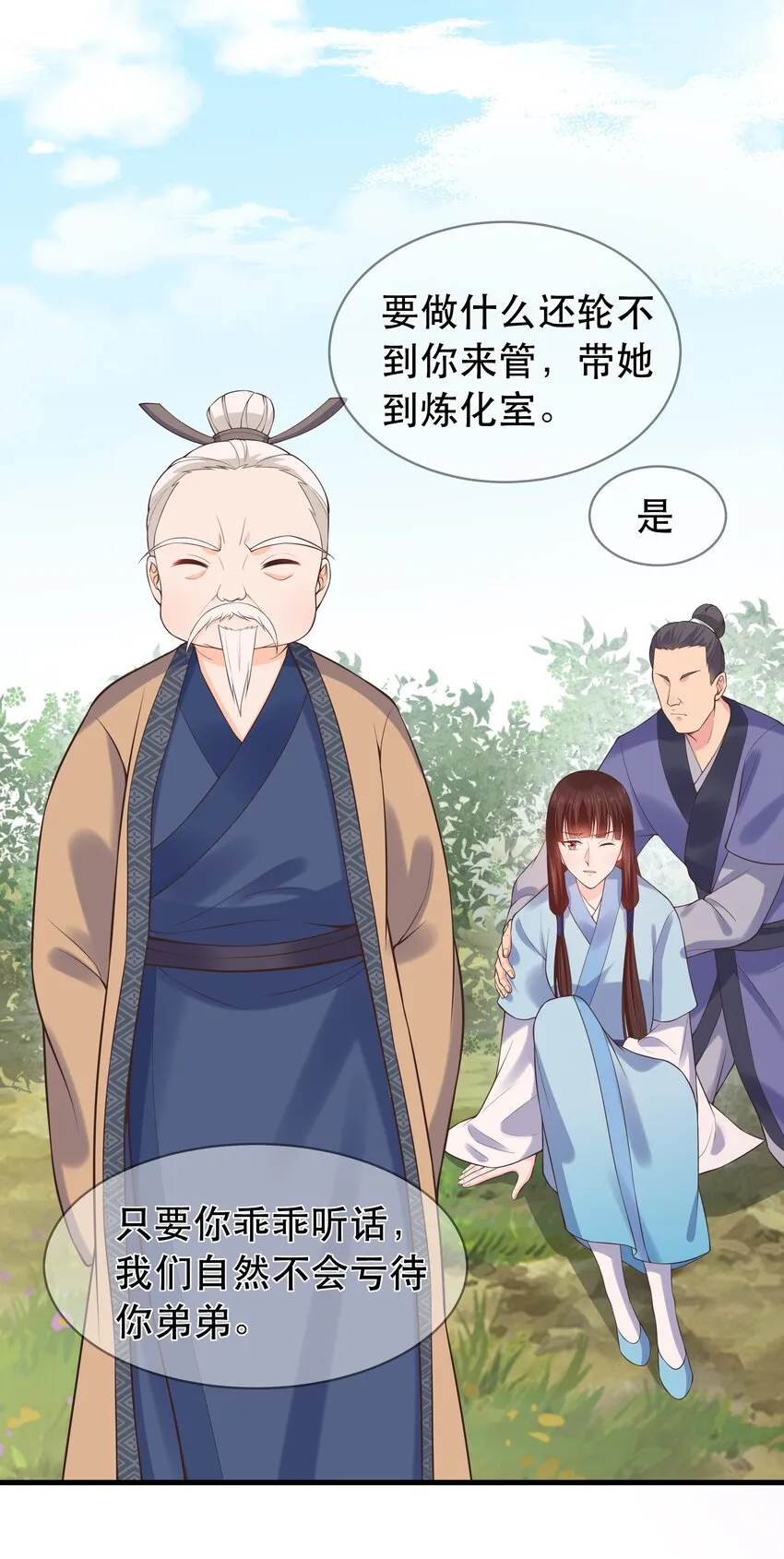 第65话 走火入魔 第12页