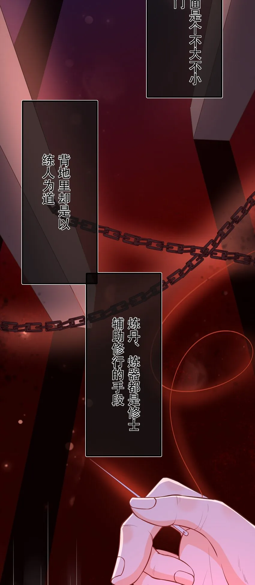 第65话 走火入魔 第14页