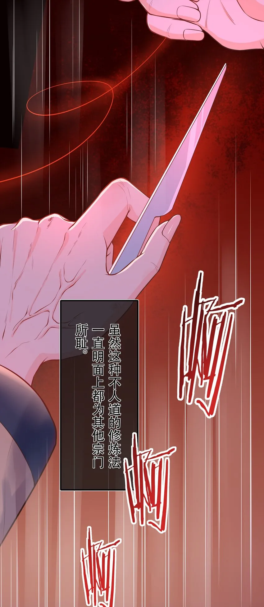 第65话 走火入魔 第15页