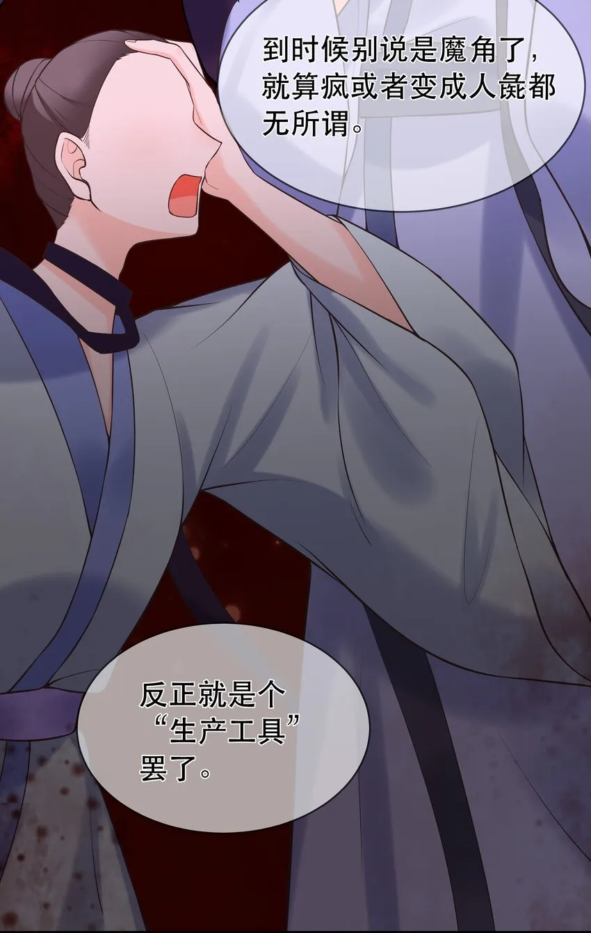 第65话 走火入魔 第19页