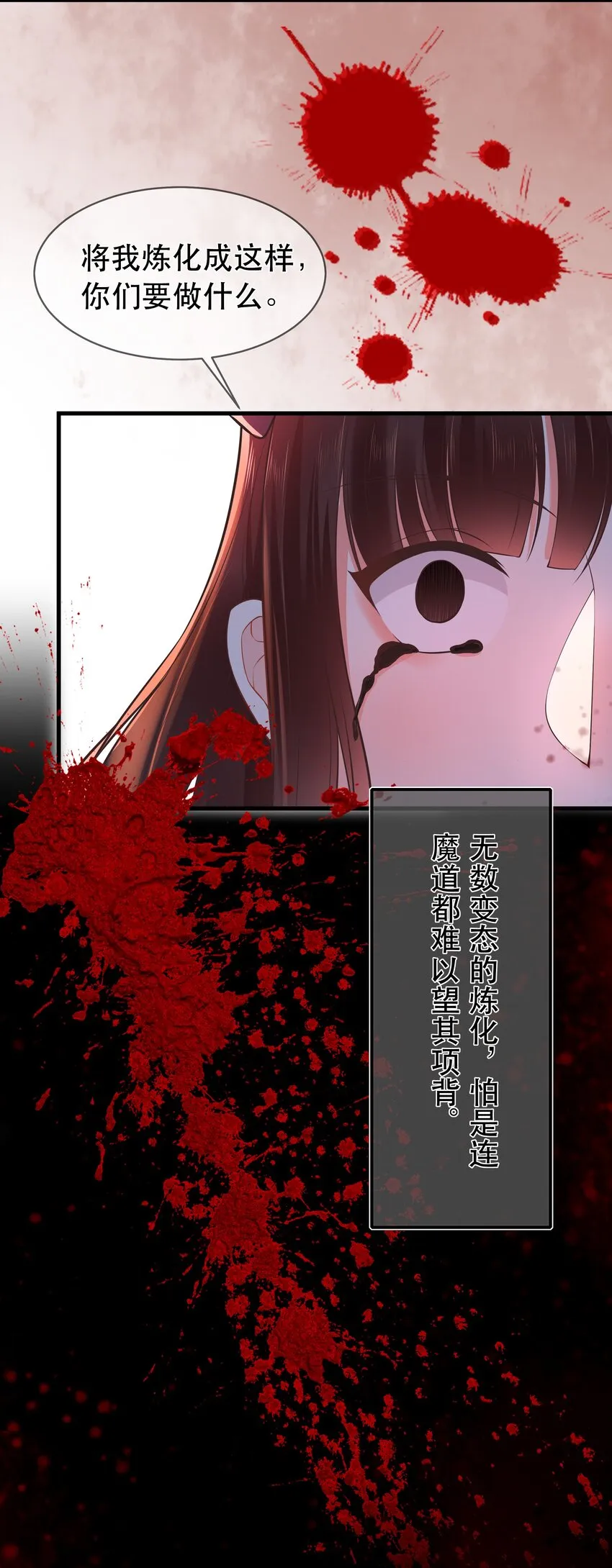 第65话 走火入魔 第20页