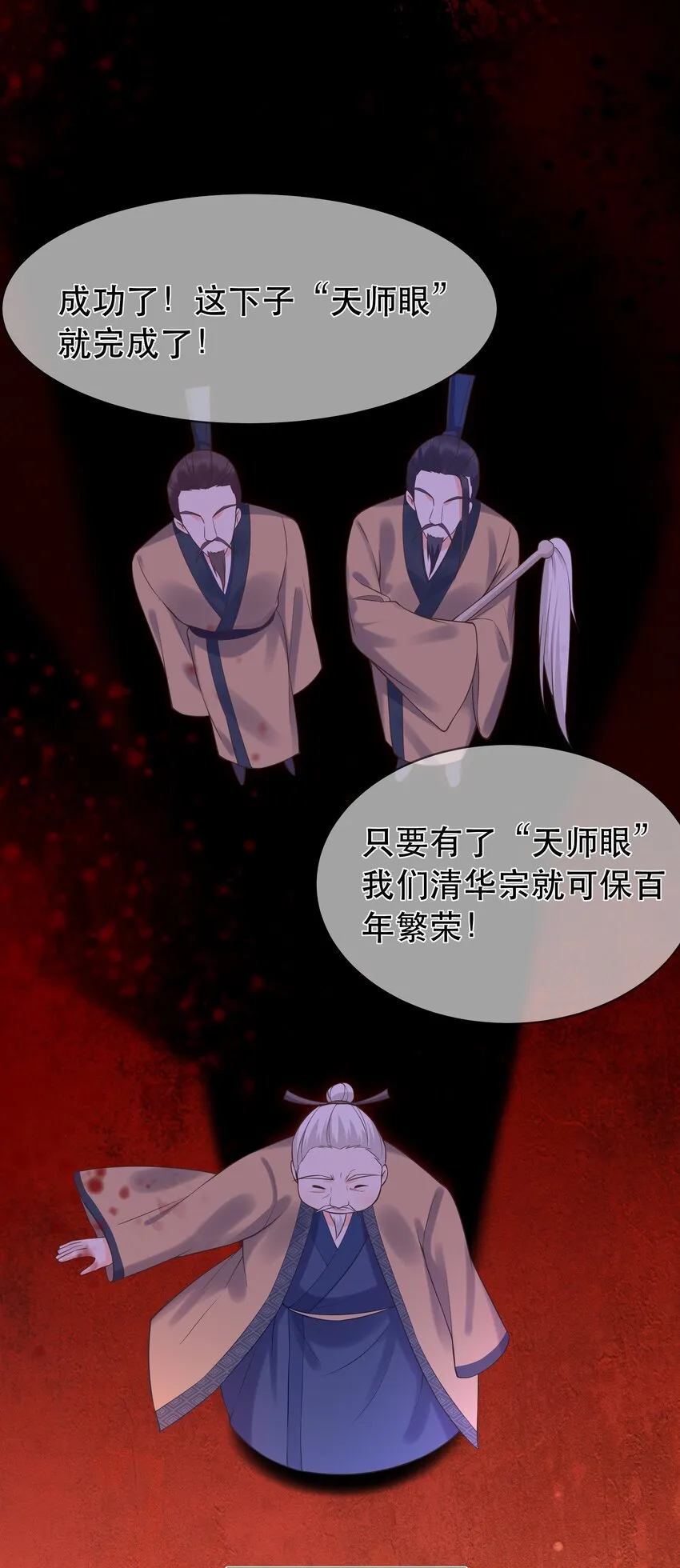 第65话 走火入魔 第21页