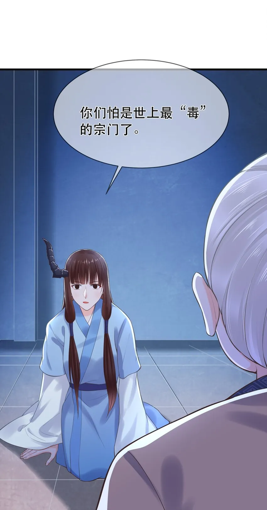 第65话 走火入魔 第23页
