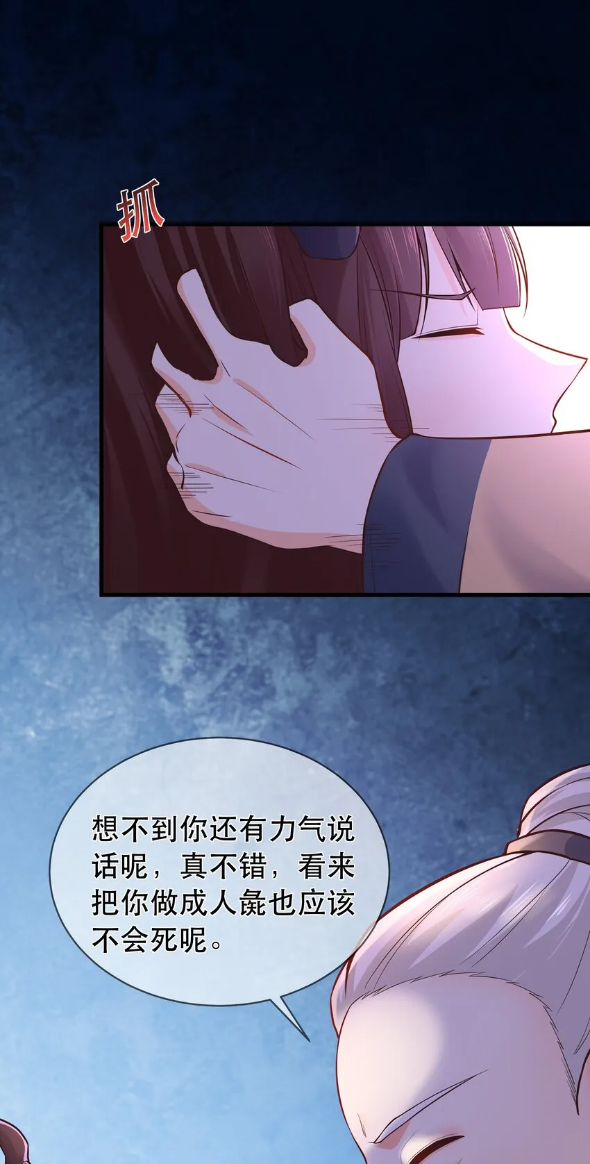 第65话 走火入魔 第24页