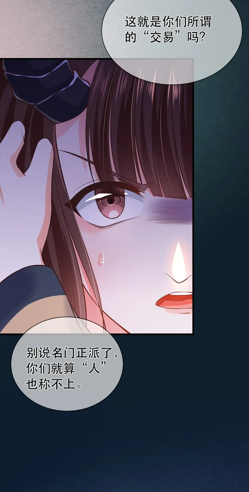 第65话 走火入魔 第26页