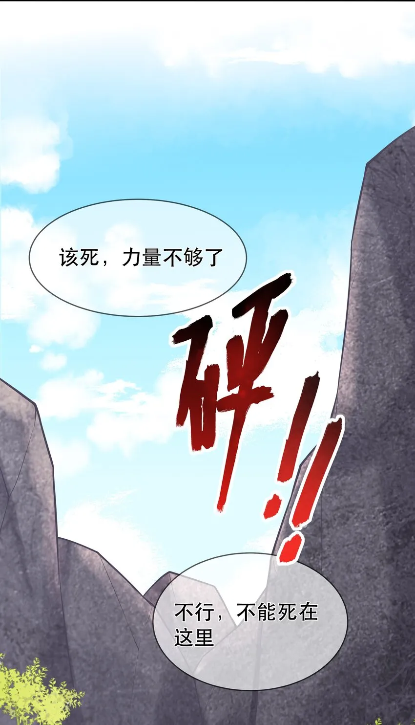 第65话 走火入魔 第28页