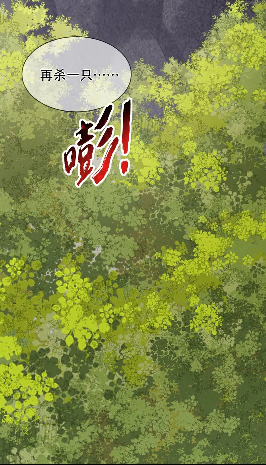 第65话 走火入魔 第29页
